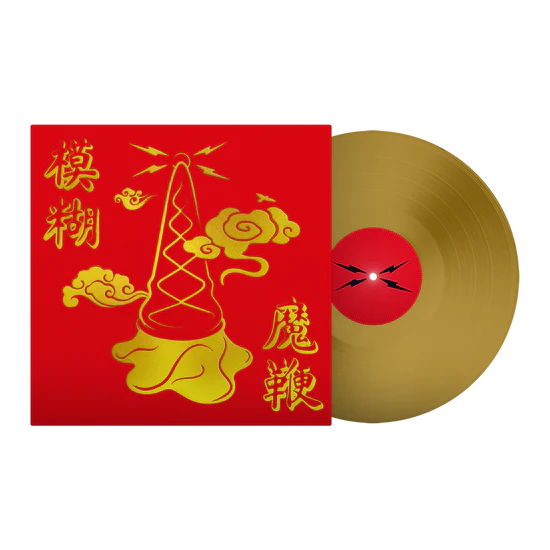 The Magic Whip Anniversary Vinyl & Black Bomber Jacket Bundle