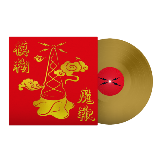 The Magic Whip Anniversary Vinyl & Merch Bundle